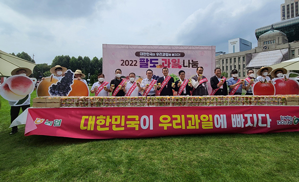 제77주년 광복절을 맞이해 ‘소통, 화합 대한민국 대축제’가 열린 가운데 민생·물가안정, 농업 농촌 활성화를 위한 농협의 역할 대국민 홍보를 위해 팔도 화합 조각과일 나눔 행사가 지난 14일 서울광장에서 개최됐다.