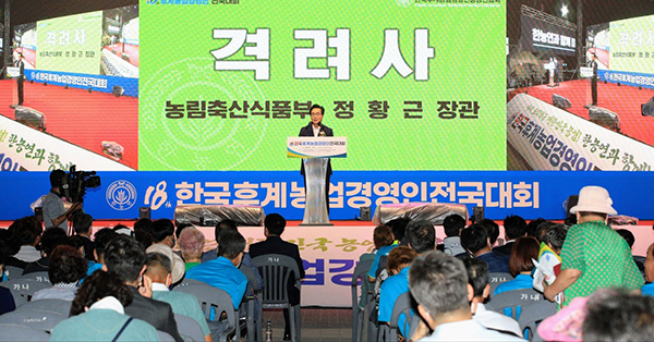 정황근 농림축산식품부장관은 지난 9일 충청남도 보령시 보령머드광장에서 열린 ‘제18회 한국후계농업경영인 전국대회’에서 격려사를 하고 있다.
