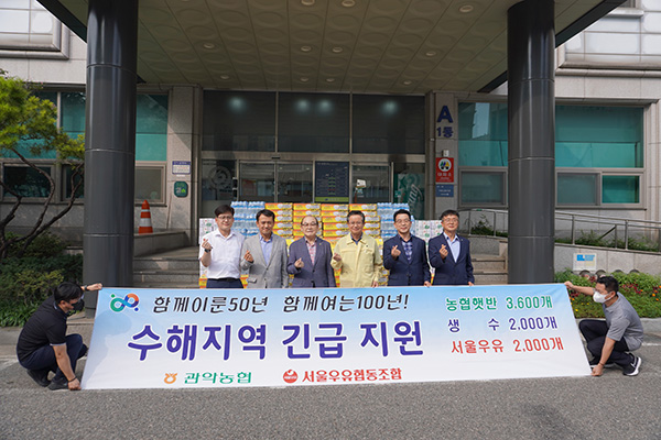 관악농협은 지난 17일·18일 1,800만 원 상당의 구호 물품을 지원했다.