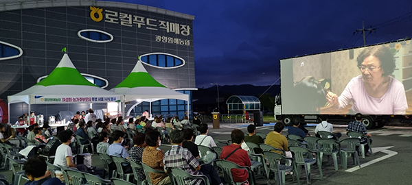 광양원예농협은 광양시민 문화·복지 향상을 위해 지난 19일 로컬푸드직매장 주차장에서 ‘ 찾아가는 영화관’행사를 실시했다.