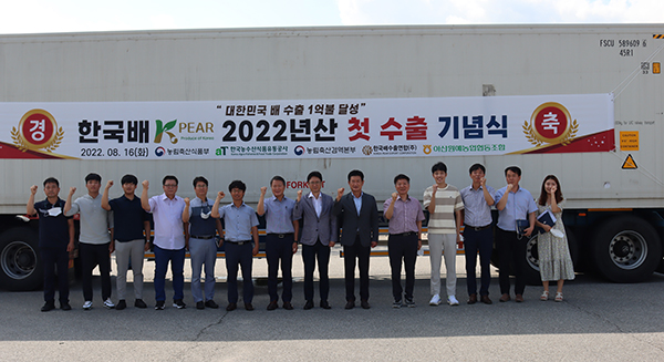 한국배수출연합(주)는 올해 첫 수확한 원황배의 베트남 수출을 위한 선적 기념식을 지난 8월 16일 아산원예농협 APC에서 가졌다.