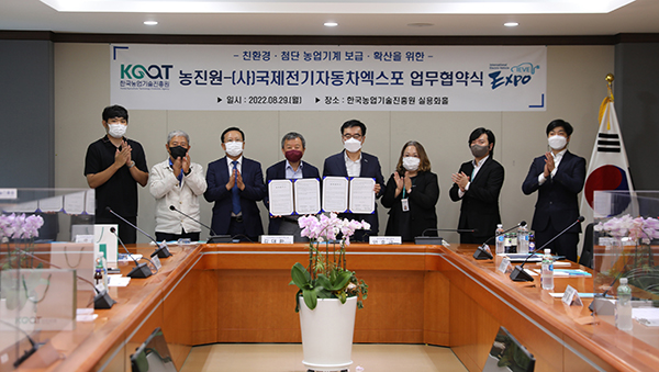 한국농업기술진흥원은 지난달 29일 (사)국제전기자동차엑스포와 농업기계 부문 탄소중립 실현, 스마트 농업기계의 보급·확산을 위한 업무협약을 체결했다.