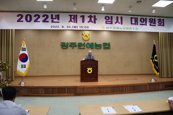 광주원예농협이 새로운 100년을 준비하는 ‘비전 2030프로젝트’를 추진하고 있는 가운데 지난달 30일 중간보고회를 가졌다.