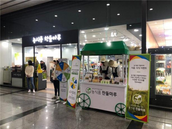 오프라인 기획전 행사가 열리는 용산역 ‘찬들마루’ 매장 전경