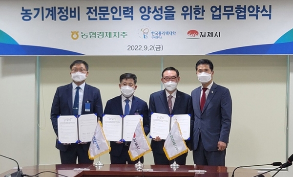 농협경제지주 우성태 농업경제대표이사(오른쪽에서 두 번째)가 지난 2일 서울 여의도 국회의사당 의원회관에서 한국폴리텍대학 전북캠퍼스, 김제시와 농기계정비 전문인력 양성과 발전을 위한 업무협약을 체결하고 교육인프라 구축과 인력난 해소를 위한 상호협력을 약속했다.