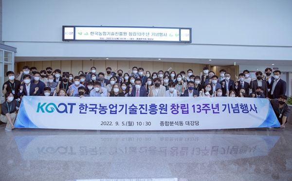 한국농업기술진흥원은 지난 5일 창립 13주년을 맞아 익산 본원 대강당에서 기념행사를 개최했다.