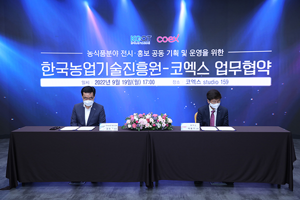 농진원은 지난 19일 농식품분야 박람회의 성공적 개최를 위해 코엑스와 업무협약을 체결했다.