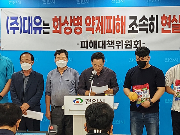 피해대책위원회는 지난 14일 천안시청에서 기자회견을 가졌다.