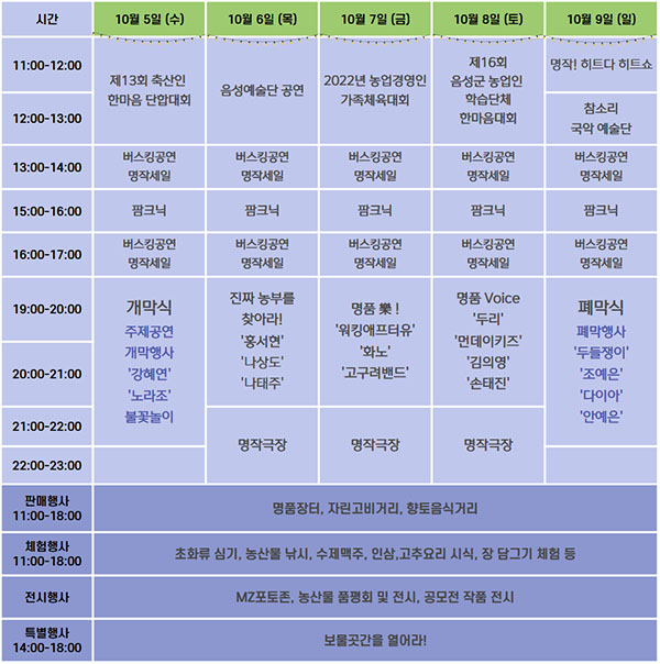 ▣ 음성명작 페스티벌 시간표