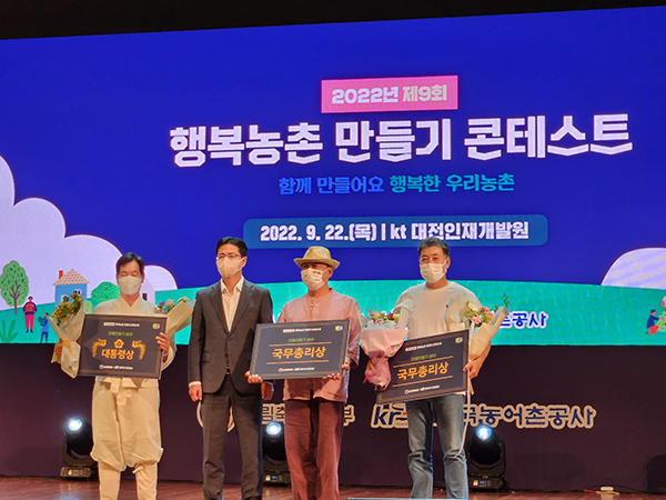 지난 22일 kt대전인재개발원에서 열린 ‘제9회 행복농촌만들기 콘테스트’ 시상식에서 수상자들이 기념사진을 촬영하고 있다.