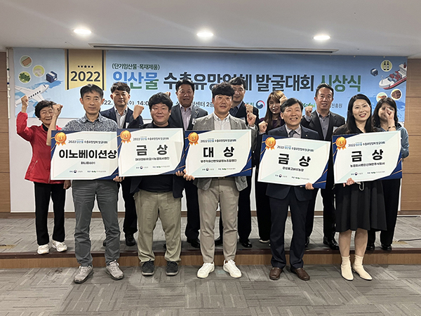 산림청은 지난 21일 서울 여의도 산림비전센터 대회의실에서 ‘2022년도 임산물 수출 유망업체 발굴대회 시상식’을 개최했다.