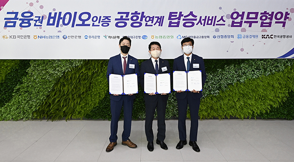 농협상호금융이 지난달 29일 한국공항공사 및 금융결제원과 상호협약을 맺었다.