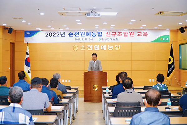 순천원예농협이 신규조합원을 대상으로 본점 대회의실에서 교육을 지난달 28일 실시했다.