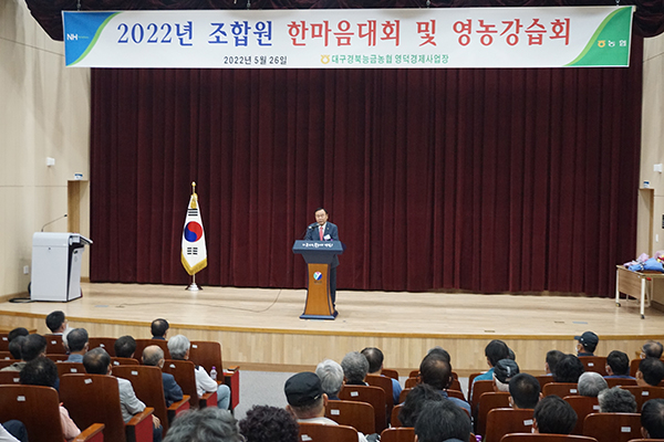 2022 조합원 한마음대회 및 영농강습회에서 연설하는 서병진 조합장