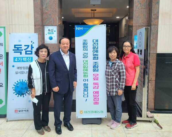 대전원예농협은 농업인의 건강과 안전을 위해 전 조합원 대상 무료 독감백신 접종을 실시했다.