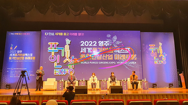 영주세계인삼엑스포 조직위원회는 지난 7일 학술행사와 포럼을 개최했다.