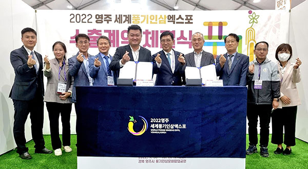 한국농수산식품유통공사는 지난 5일 경북 영주에서 ‘2022 영주 세계풍기인삼엑스포’와 연계한 ‘해외 바이어 초청 인삼 수출상담회’를 추진해 총 58건의 상담과 5백만 달러 규모의 현장 계약 성과를 거뒀다.