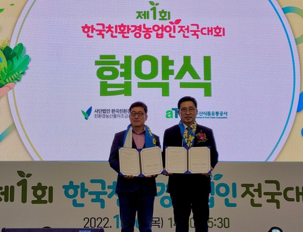 한국농수산식품유통공사는 지난 6일 전국 친환경 농업인이 모인 ‘제1회 한국친환경농업인전국대회’에서 저탄소 식생활 ‘그린푸드 데이’ 캠페인을 알리고 (사)한국친환경농업협회와 친환경 농업가치 확산을 위한 업무협약을 체결했다.