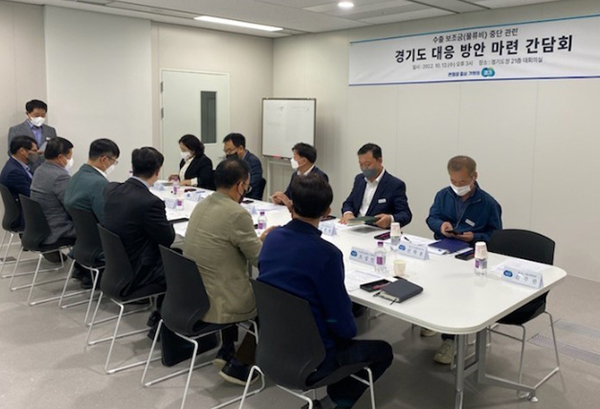 지난 12일 경기도는 농식품 수출물류비 지원 중단에 따른 대응 방안을 모색하기 위해 간담회를 개최했다.