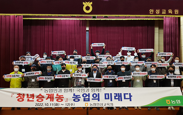 농협중앙회 안성교육원 류인석 원장(앞줄 왼쪽에서 여섯번째)이 지난 11일부터 12일까지 열린 ‘제1기 농촌활력화 승계농 교육'에 입소한 청년농업인들과 기념촬영을 하고 있다.