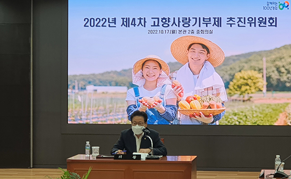 농협중앙회는 지난 17일 서울시 중구 농협중앙회 본관에서 제4차 고향사랑기부제 추진위원회를 개최했다.