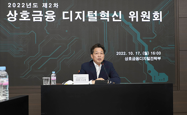 농협 상호금융은 지난 17일 서울시 중구 농협중앙회 본관에서 제2차 상호금융 디지털혁신 위원회를 개최했다.