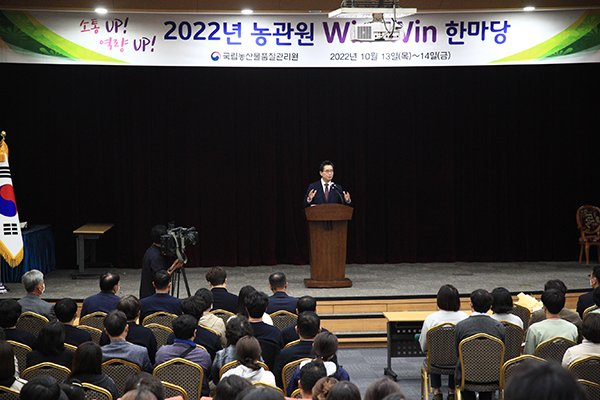 정황근 농림축산식품부 장관이 지난 14일 충남 천안상록리조트에서 ‘2022년 농관원 윈-윈(Win-Win) 한마당’ 행사에서 격려사를 하고 있다.