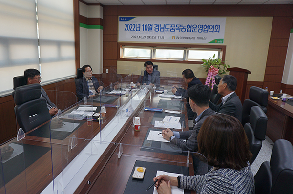 부산울산경남품목농협협의회는 지난 24일 창원원예농협(조합장 배성용)에서 협의회를 개최했다.
