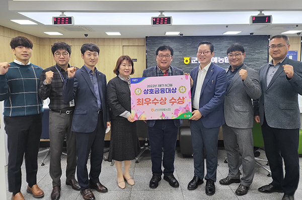 군산원예농협이 전국 농협 중 3분기 상호금융대상 1위를 달성하는 쾌거를 거뒀다.