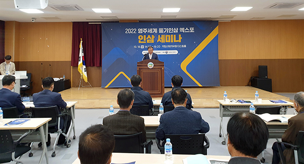 지난 18일 국립산림치유원 다스림홀에서 열린 2022 영주세계풍기인삼엑스포 인삼 세미나에서 반상배 한국인삼협회장이 인사말을 하고 있다.