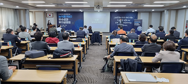 농림식품기술기획평가원은 농식품 R&D 성과의 사업화자금 투자유치 지원을 위해 투자설명회를 개최했다.
