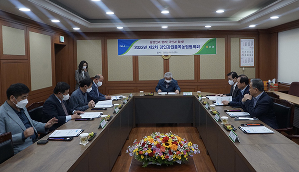지난 19일 서울원예농협 본점에서 경인강원품목농협협의회가 개최됐다.