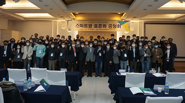 한국스마트팜산업회가 지난달 28일 스마트팜표준화를 위한 공청회를 대전선샤인호텔에 개최했다.