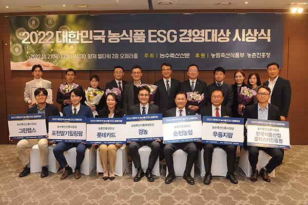 ㈜경농이 ‘2022 대한민국 농식품 ESG 경영대상’에서 농림축산식품부 장관상 수상의 영예를 안았다.