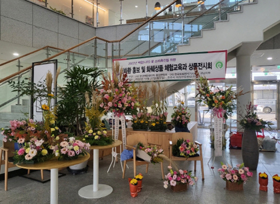 (사)한국백합생산자중앙연합회는 (사)한국화훼장식기사협회 경남지부와 최근 진주시 지식산업센터에서 2022 백합꽃 소비 촉진 행사를 진행했다.