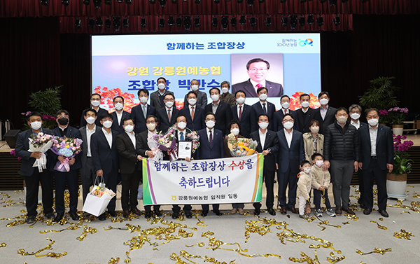 강릉원예농협 박만수 조합장은 지난 8일 농협중앙회 대강당에서 ‘함께하는 조합장상’을 수상했다.