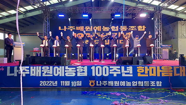 나주배원예농협이 지난 10일 100주년 기념 한마음대회가 많은 농가가 모여 성황리에 화합의 장을 열 었다.
