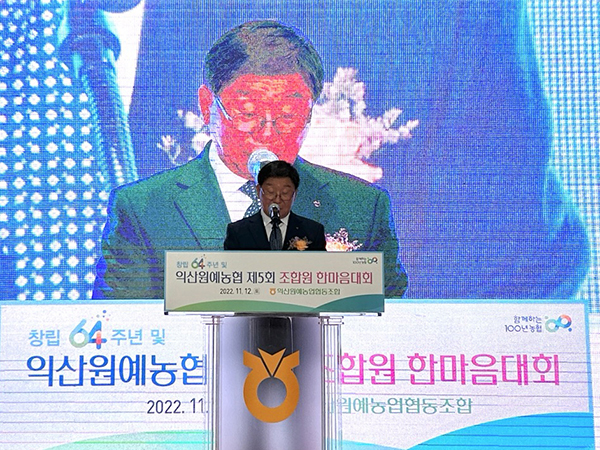 김봉학 조합장이 대회사를 하고 있다.