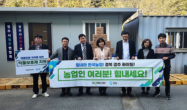 ㈜경농이 올해 태풍 힌남노의 피해를 입은 경주 작목반 및 농가에 피해 복구를 위한 작물보호제 를 전달하며 지역사회 공헌에 힘을 보탰다.