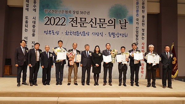 한국전문신문협회가 창립 58주년을 맞아 지난 21일 한국프레스센터 20층 국제회의장에서 ‘2022 전문신문의 날’ 기념식을 열었다.
