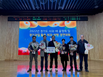서울원예농협 강효정 조합원은 2022 경기도 사과품평회에서 대상을 수상했다.
