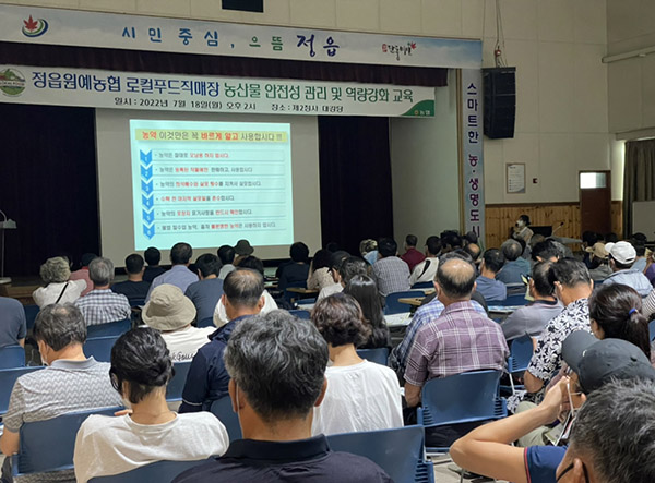 정읍원예농협은 안전한 농산물 공급을 위한 로컬농가교육을 철저히 시행하고 있다.