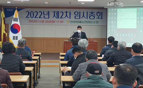 안양원예농협은 지난달 28일 본점 대회의실에서 2022년 2차 임시총회를 개최했다.