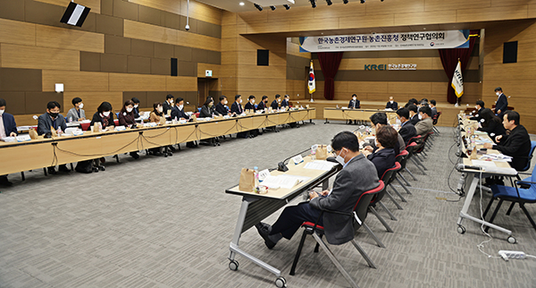 한국농촌경제연구원은 지난달 28일 연구원 대회의실에서 농촌진흥청과 ‘미래 농촌 공간계획과 삶의 질 제고’를 주제로 정책연구협의회를 개최했다.