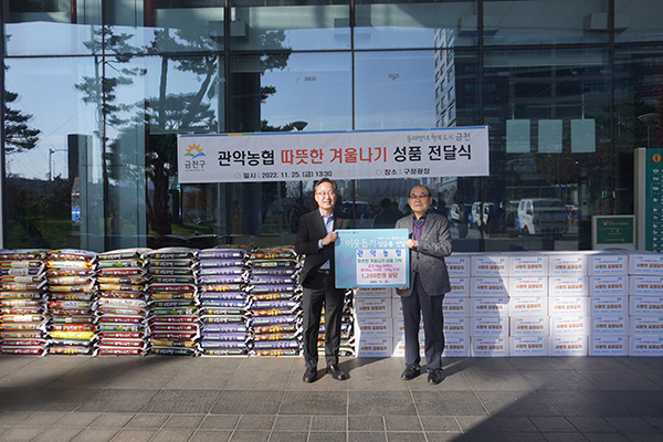 관악농협은 지난달 18일, 25일 관악구청과 금천구청에 방문해 사랑의 쌀을 전달했다.