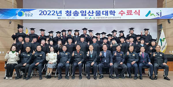 산림조합중앙회 임업인종합연수원은 지난 1일 경북 청송군 연수원에서 ‘2022년 청송임산물대학’ 수료식을 개최했다.