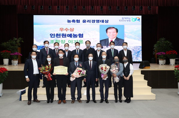 인천원예농협 지난 1일 농협중앙회 대강당에서 열린 2022년 농축협 윤리 대상 시상식에서 우수상을 수상했다.
