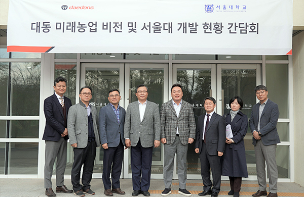 대동이 지난달 28일 서울대학교(총장 오세정)와 경기상상캠퍼스(수원시 권선구)에서 스마트 농업 개발 현황 간담회를 개최해 스마트 파밍 및 스마트 농기계 부문의 공동 연구 추진 현황을 점검했다.