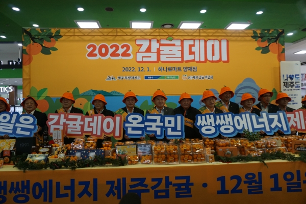 지난 1일 서울 하나로마트 양재점에서 ‘2022 감귤데이’ 행사가 열렸다.