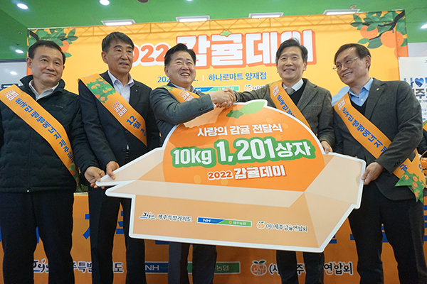 오영훈 지사는 제주감귤연합회와 저소득 소외계층을 위한 감귤 10㎏ 1,201박스를 한국사회복지협회에 전달했다.